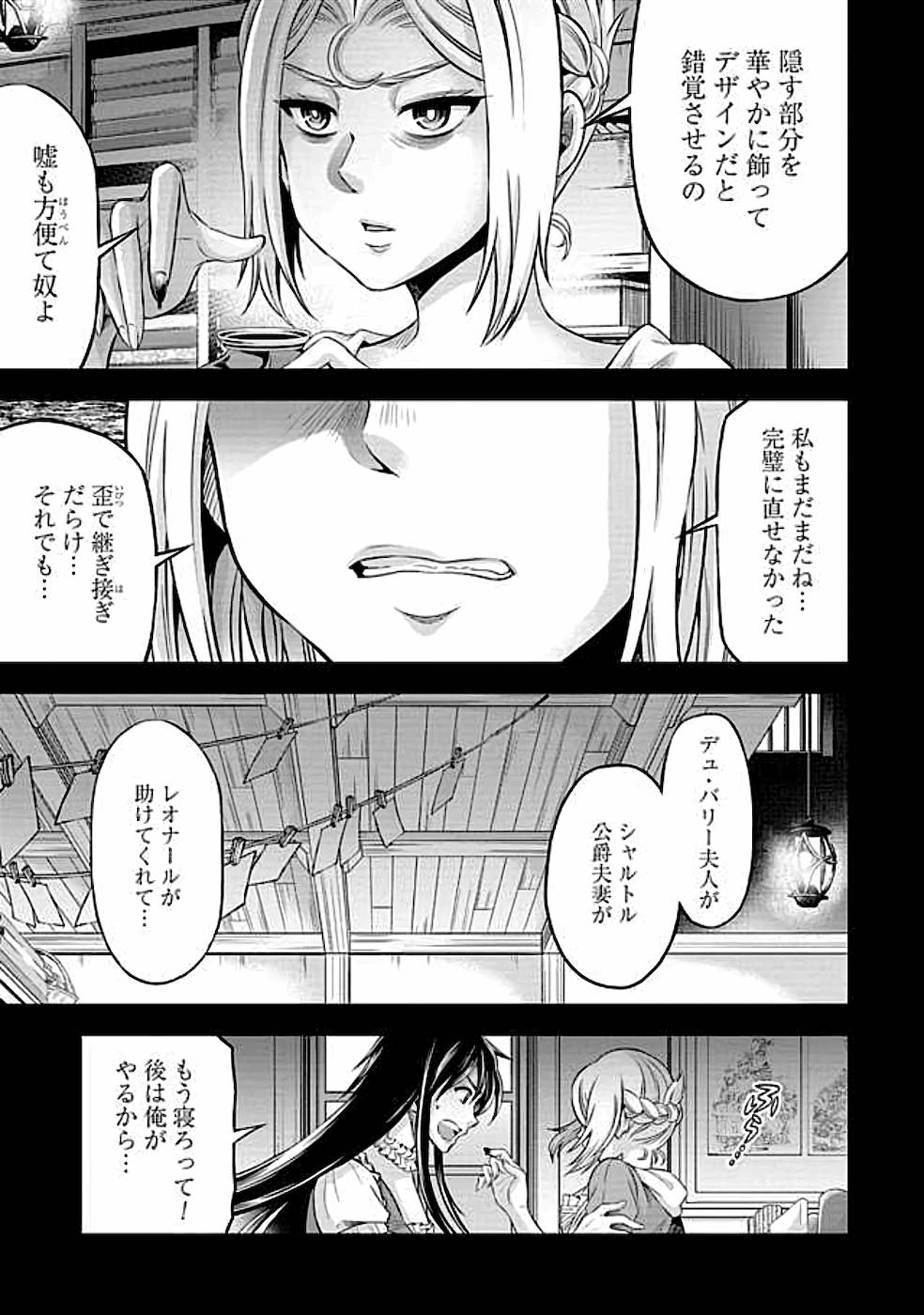 傾国の仕立て屋 ローズ・ベルタン 第15話 - Page 21