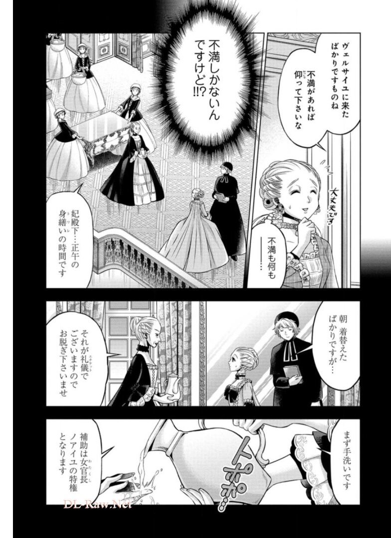 傾国の仕立て屋 ローズ・ベルタン 第16話 - Page 13