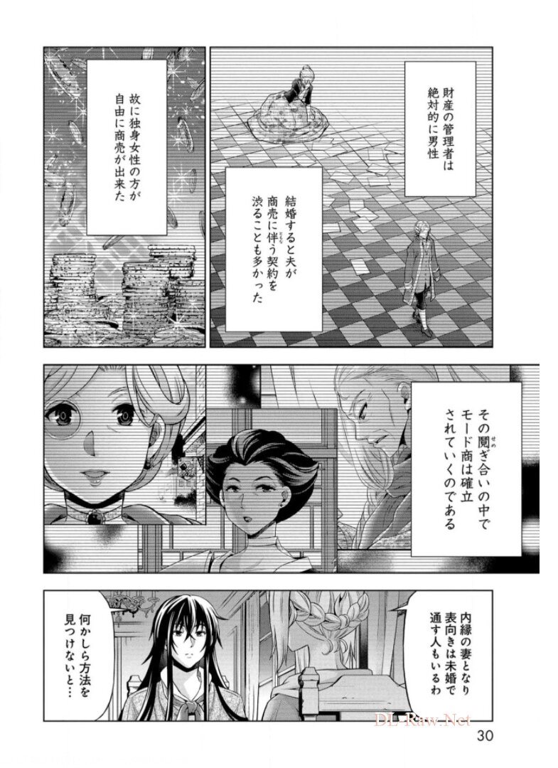 傾国の仕立て屋 ローズ・ベルタン 第16話 - Page 26