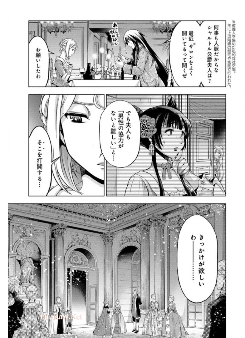 傾国の仕立て屋 ローズ・ベルタン 第16話 - Page 29