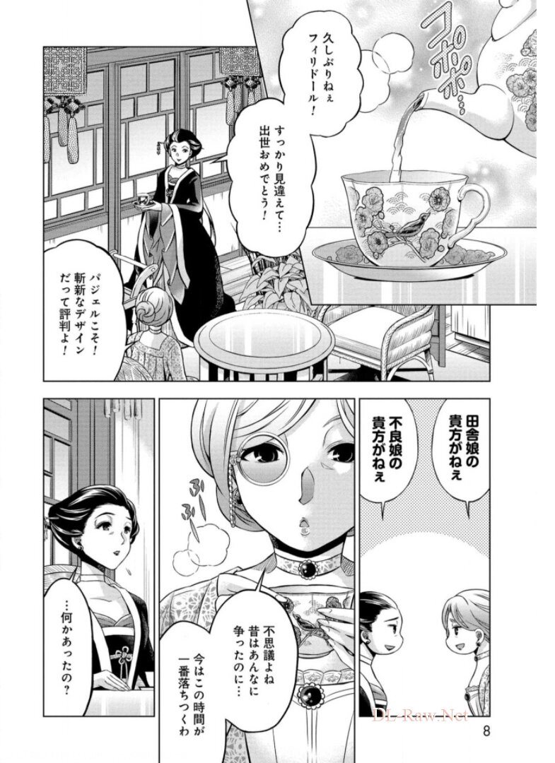 傾国の仕立て屋 ローズ・ベルタン 第16話 - Page 4