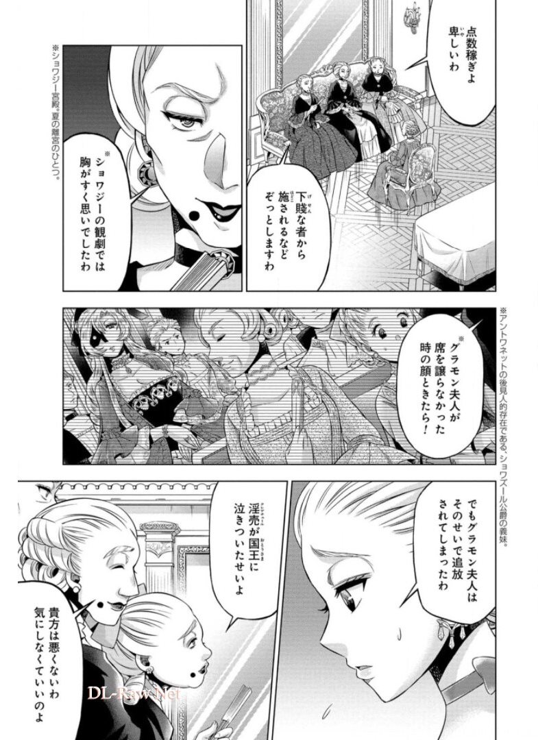 傾国の仕立て屋 ローズ・ベルタン 第17話 - Page 11