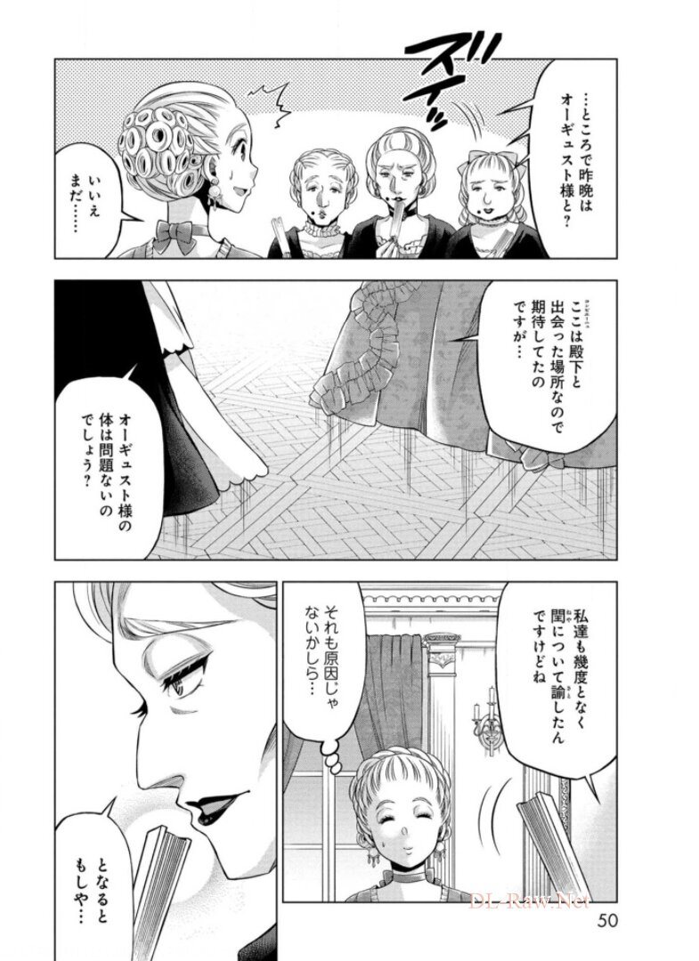 傾国の仕立て屋 ローズ・ベルタン 第17話 - Page 12