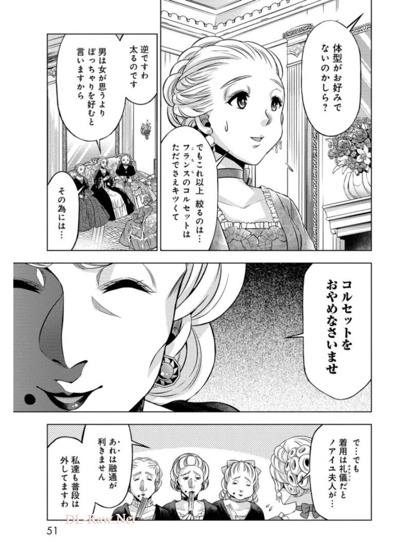 傾国の仕立て屋 ローズ・ベルタン 第17話 - Page 13