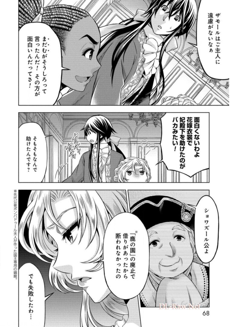 傾国の仕立て屋 ローズ・ベルタン 第17話 - Page 30