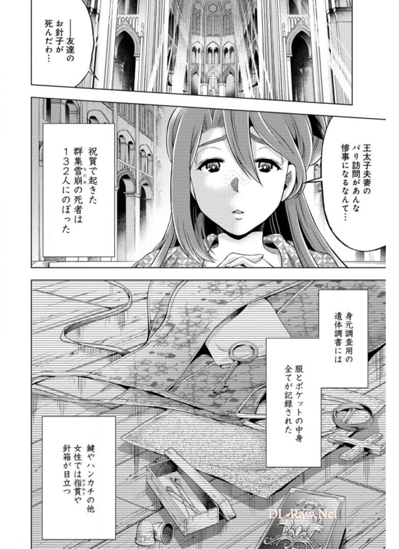 傾国の仕立て屋 ローズ・ベルタン 第17話 - Page 6