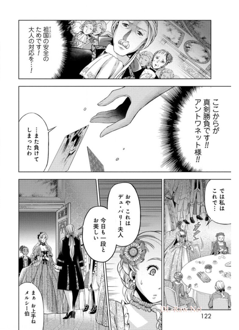 傾国の仕立て屋 ローズ・ベルタン 第19話 - Page 16