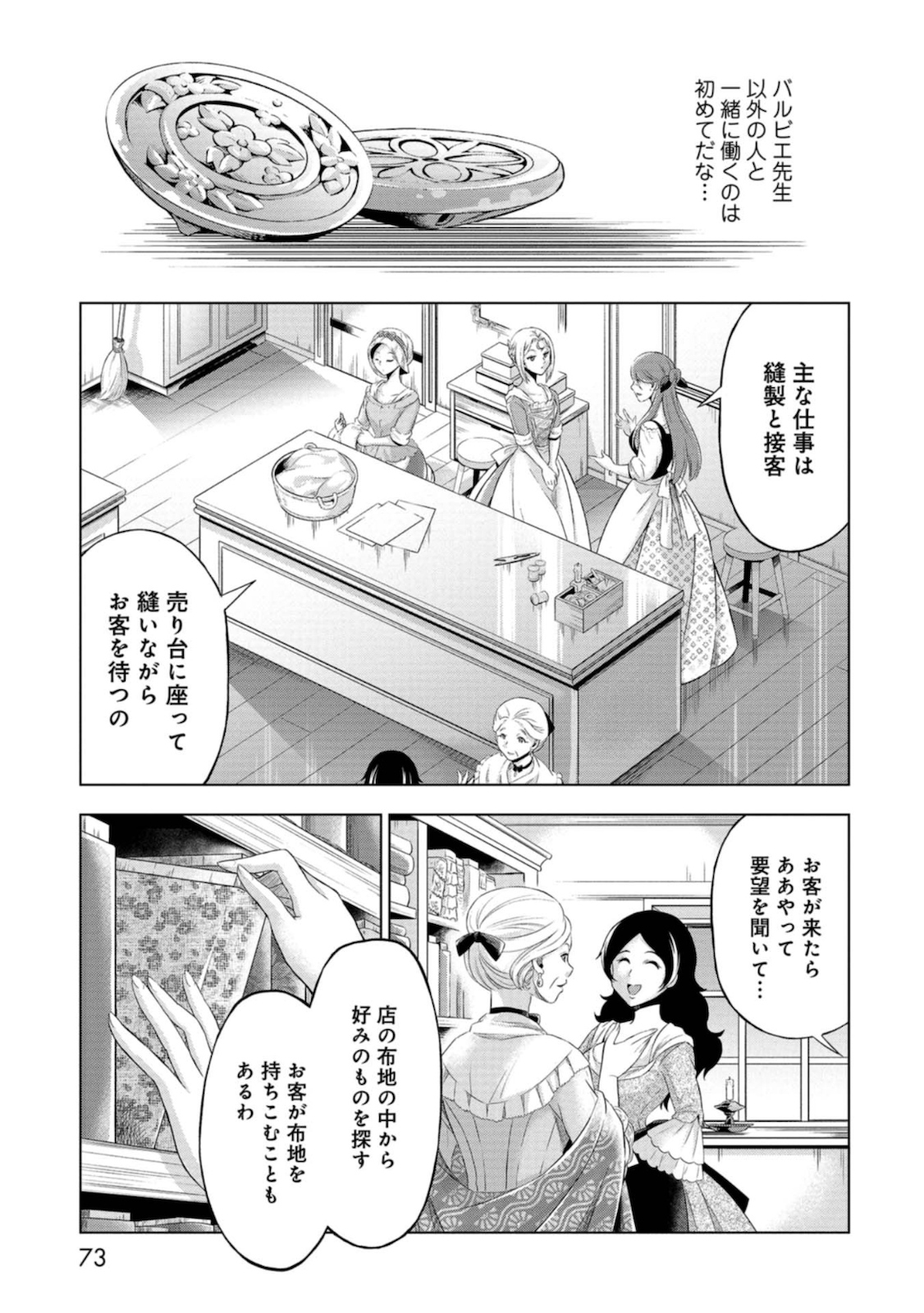 傾国の仕立て屋 ローズ・ベルタン 第2話 - Page 15