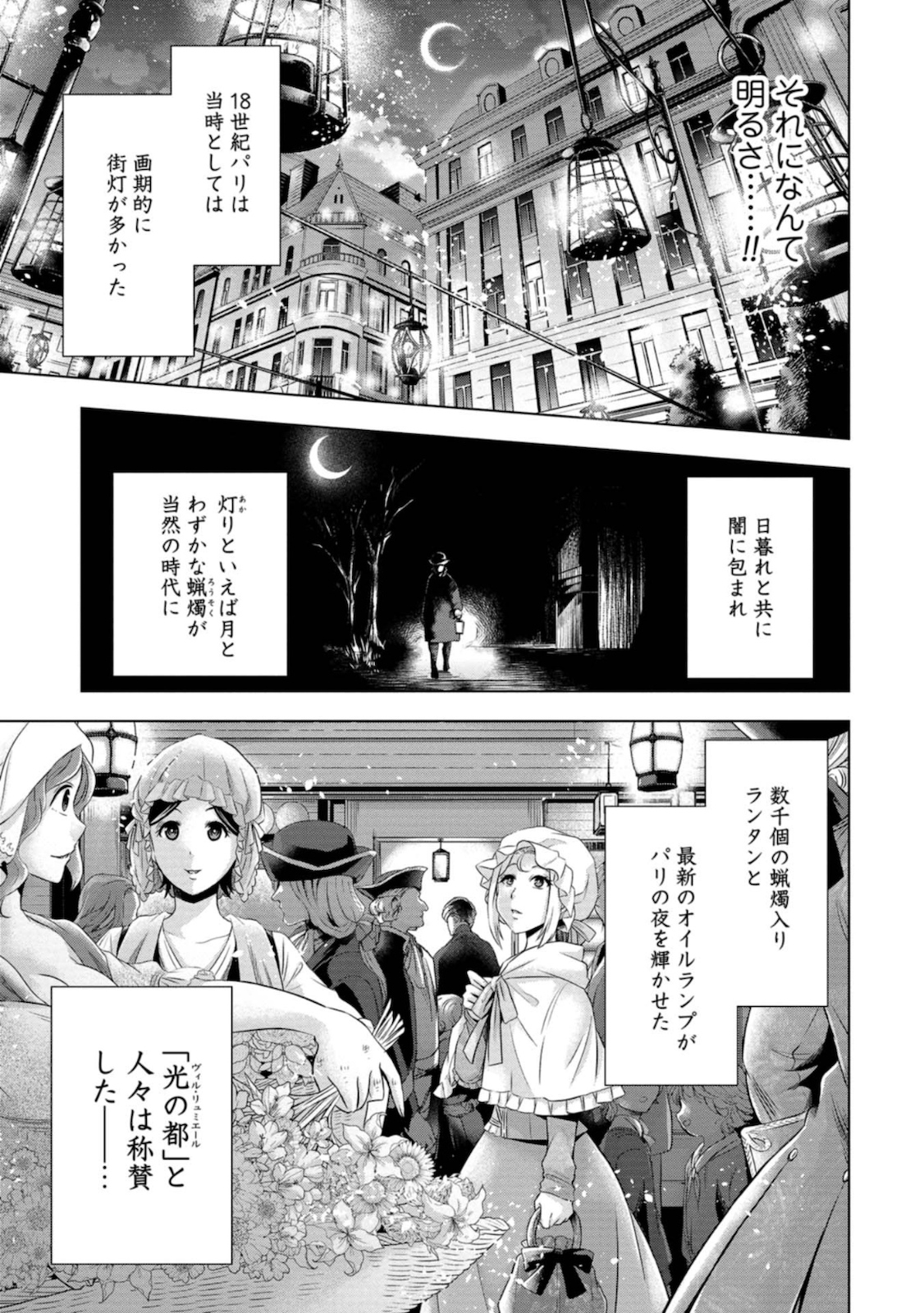 傾国の仕立て屋 ローズ・ベルタン 第2話 - Page 5