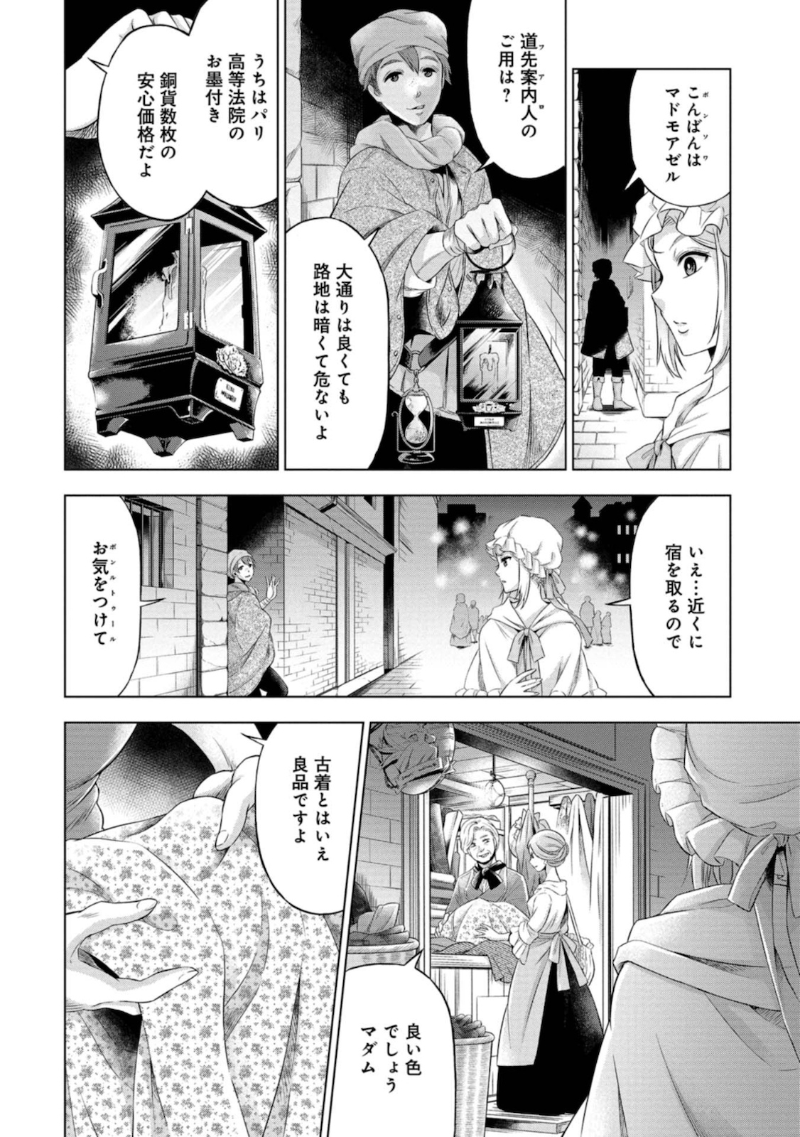 傾国の仕立て屋 ローズ・ベルタン 第2話 - Page 6