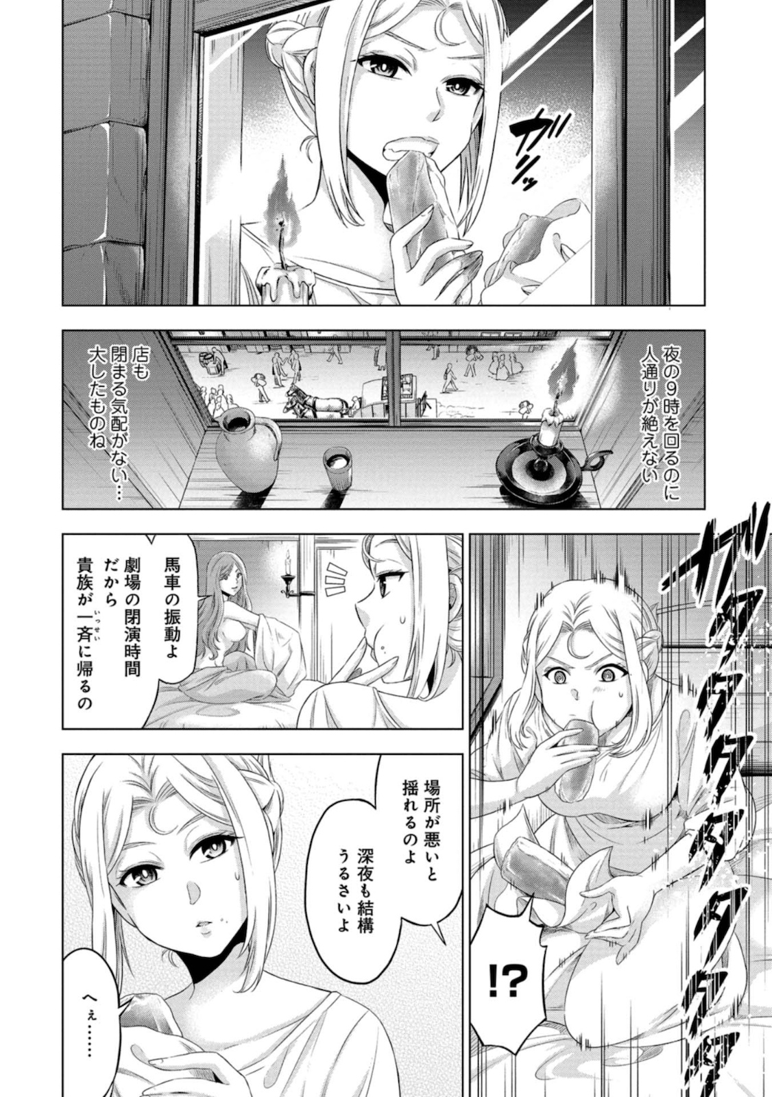 傾国の仕立て屋 ローズ・ベルタン 第2話 - Page 8