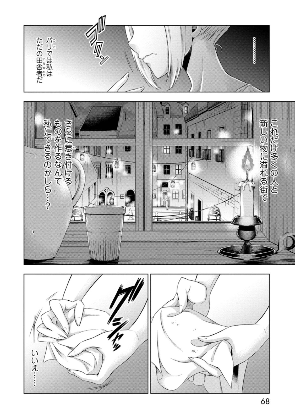 傾国の仕立て屋 ローズ・ベルタン 第2話 - Page 10