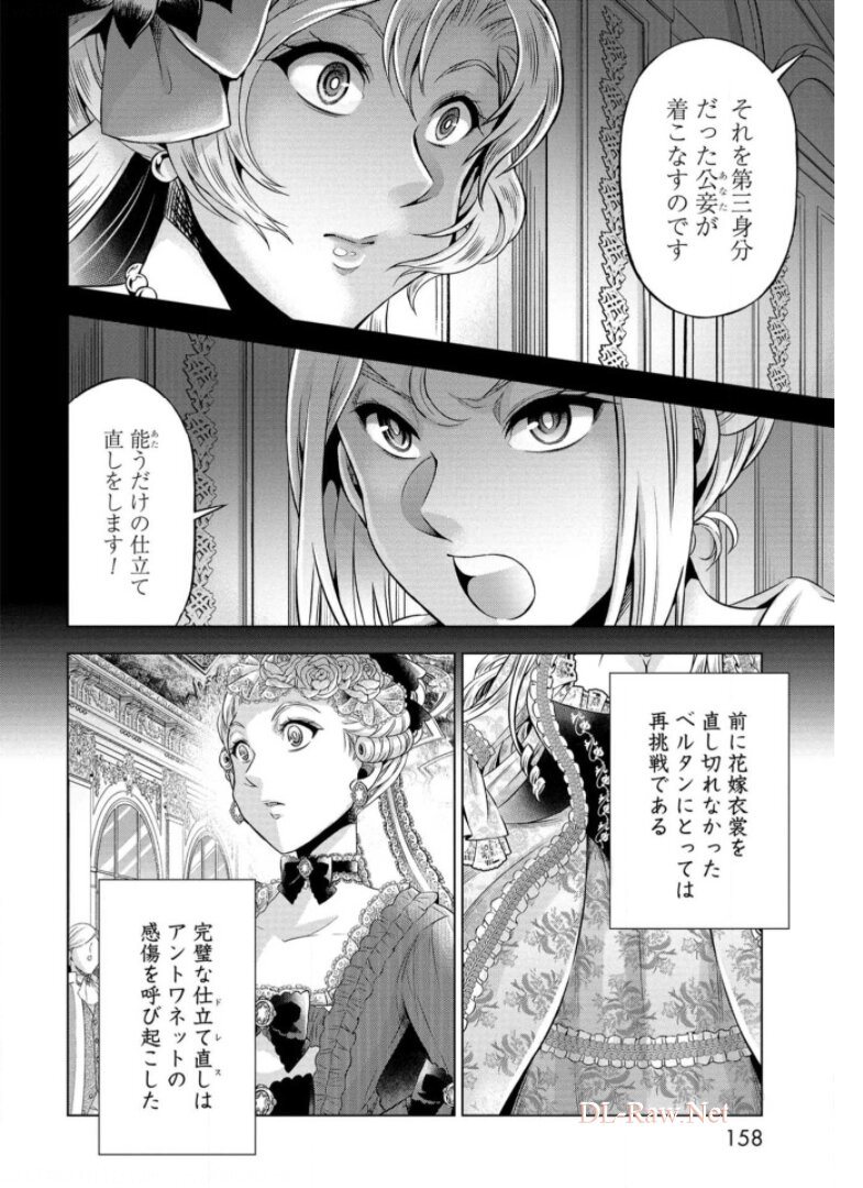 傾国の仕立て屋 ローズ・ベルタン 第20話 - Page 18