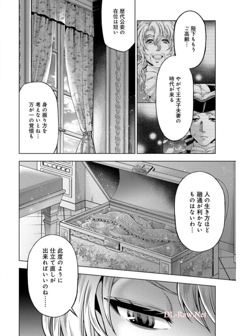 傾国の仕立て屋 ローズ・ベルタン 第20話 - Page 24