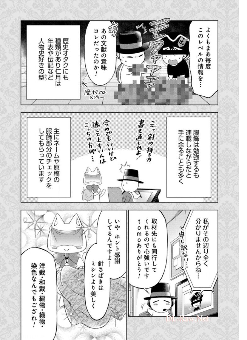 傾国の仕立て屋 ローズ・ベルタン 第20話 - Page 33