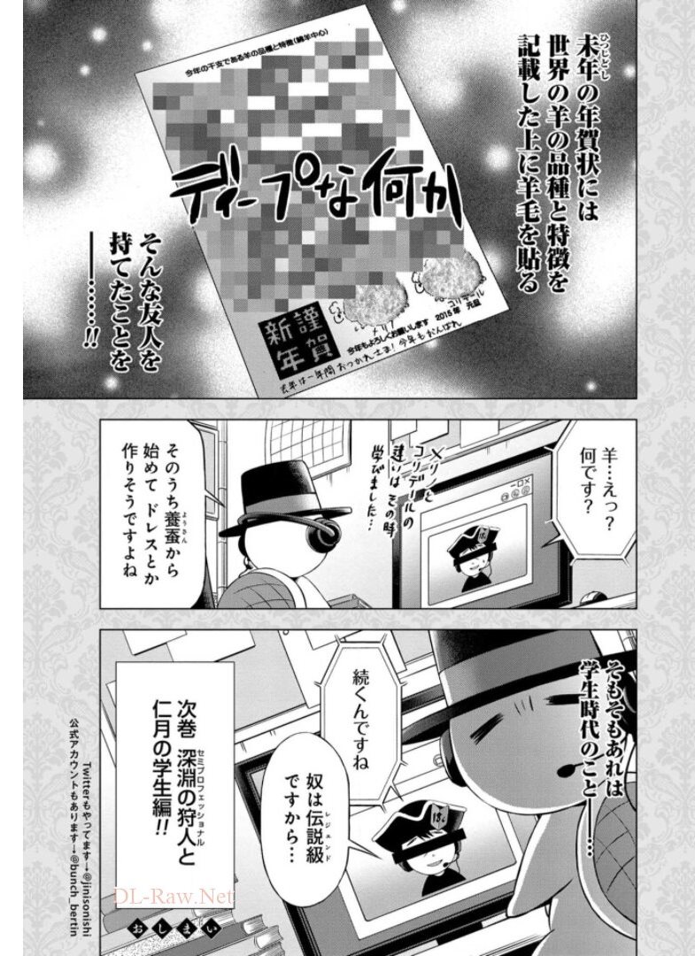 傾国の仕立て屋 ローズ・ベルタン 第20話 - Page 34