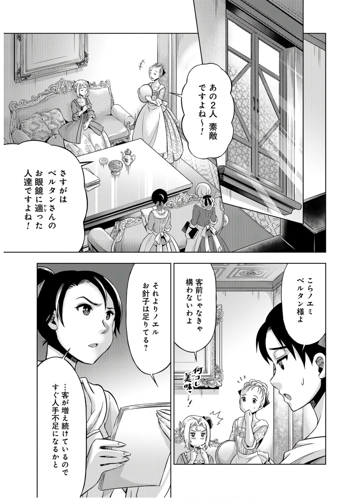 傾国の仕立て屋 ローズ・ベルタン 第21話 - Page 11