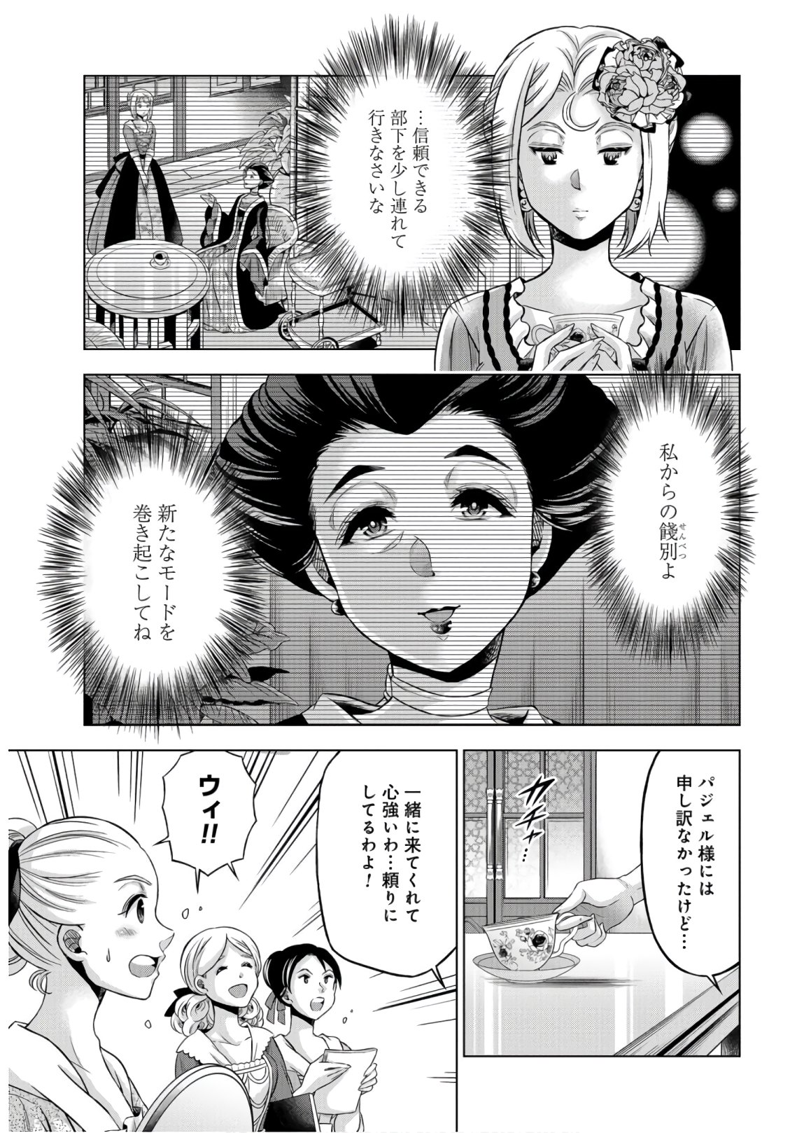 傾国の仕立て屋 ローズ・ベルタン 第21話 - Page 13