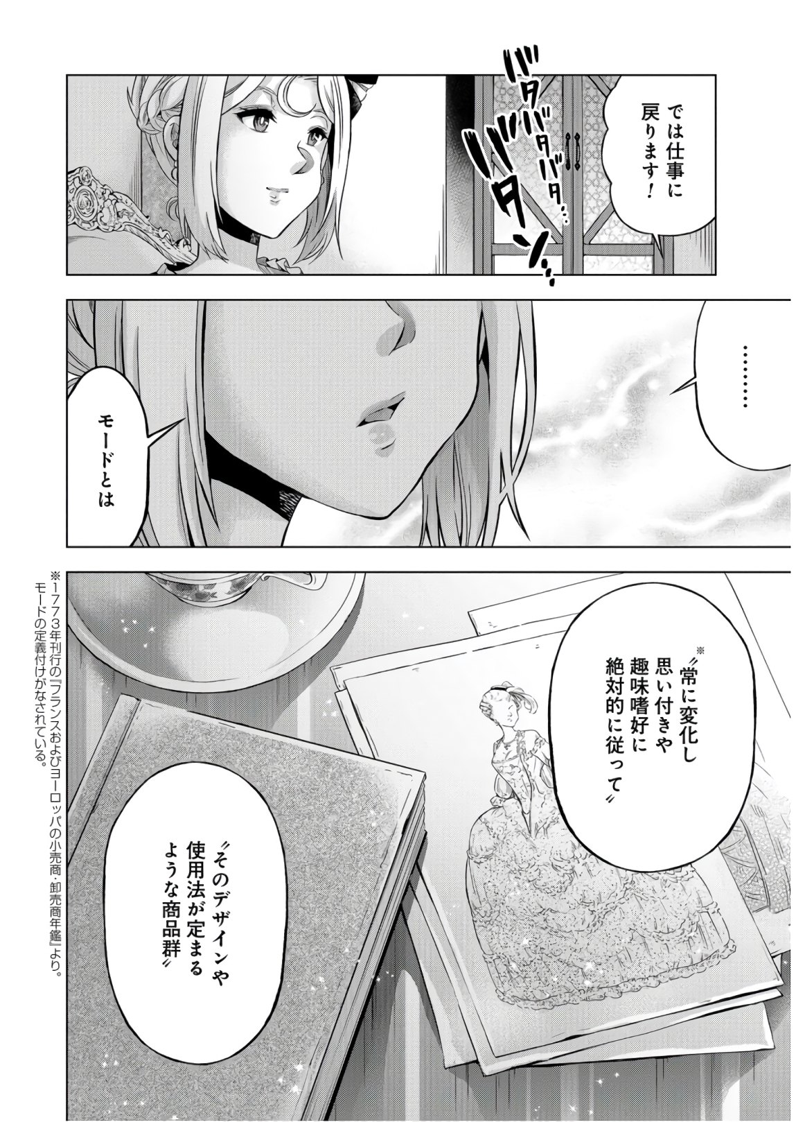 傾国の仕立て屋 ローズ・ベルタン 第21話 - Page 14