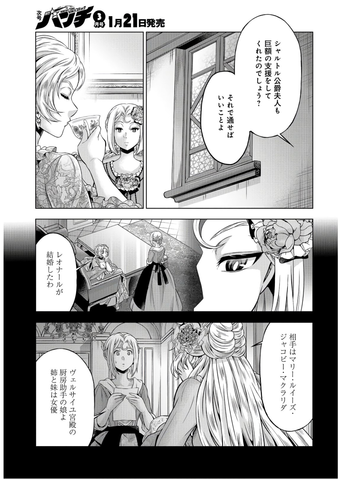 傾国の仕立て屋 ローズ・ベルタン 第21話 - Page 21