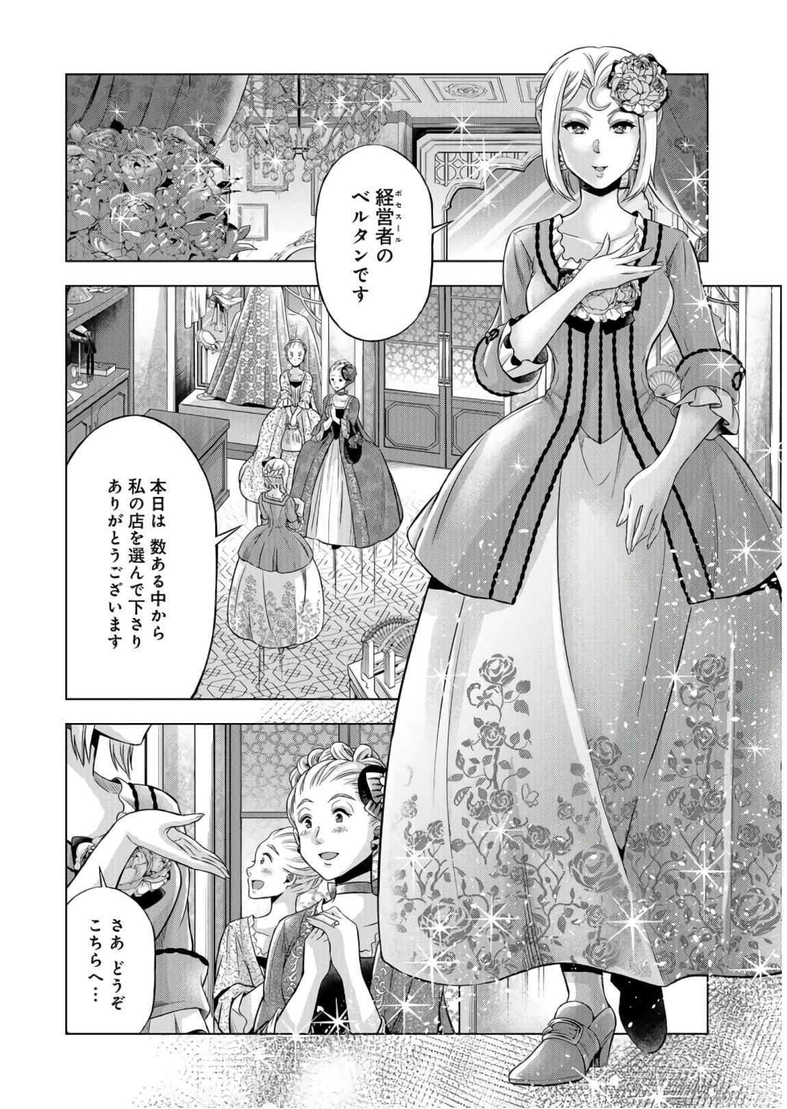 傾国の仕立て屋 ローズ・ベルタン 第21話 - Page 6