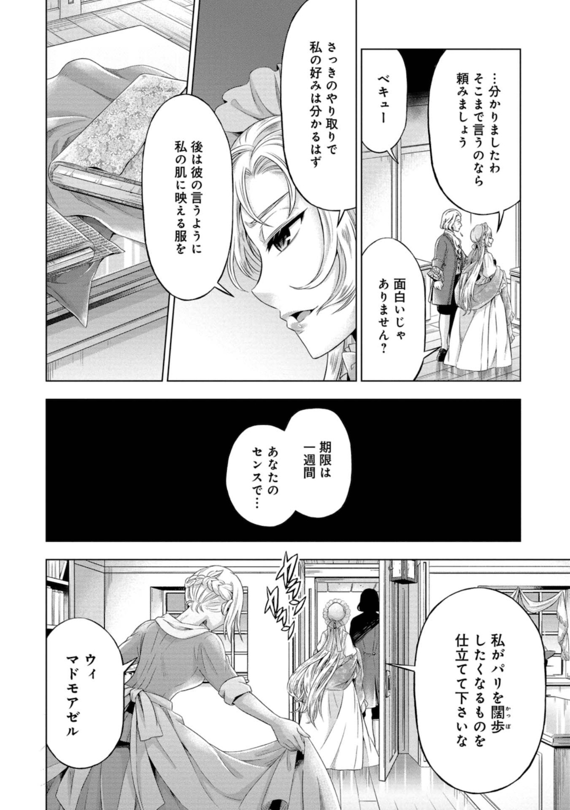 傾国の仕立て屋 ローズ・ベルタン 第3話 - Page 12