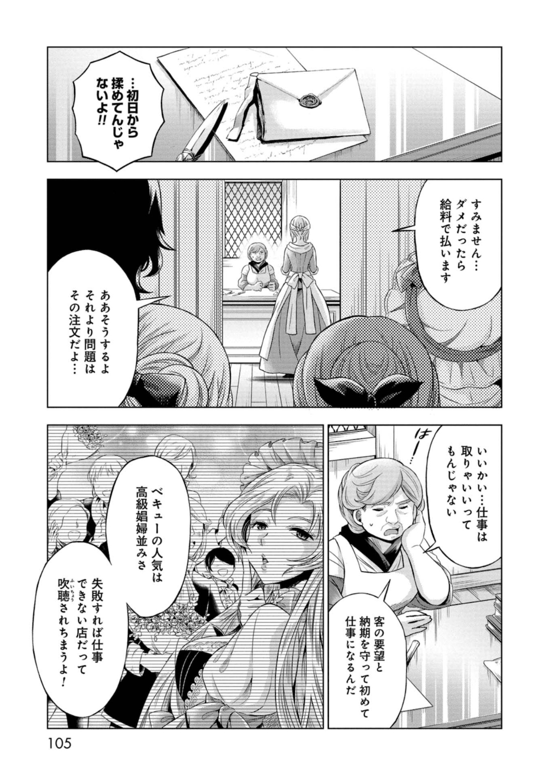 傾国の仕立て屋 ローズ・ベルタン 第3話 - Page 13