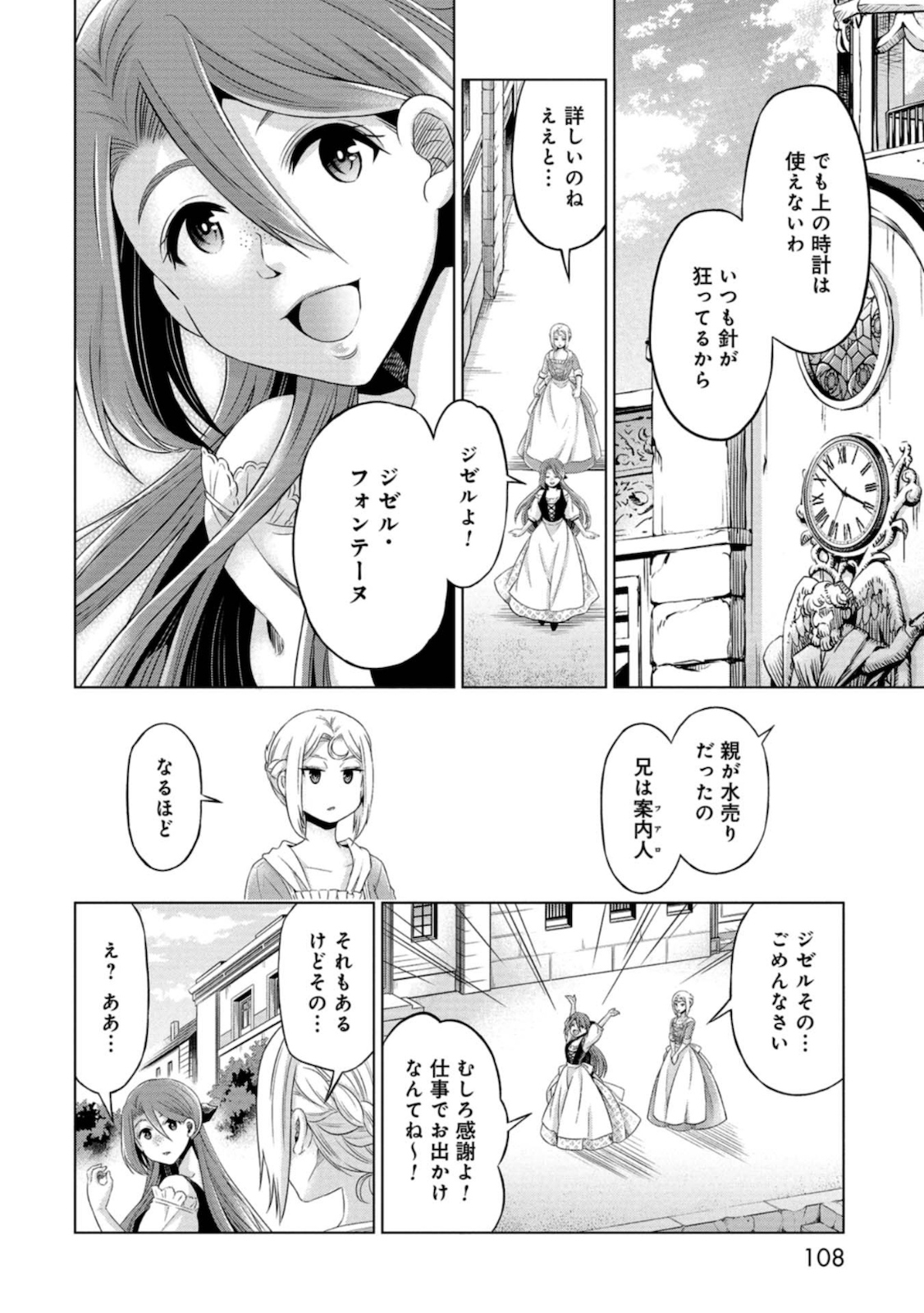 傾国の仕立て屋 ローズ・ベルタン 第3話 - Page 16