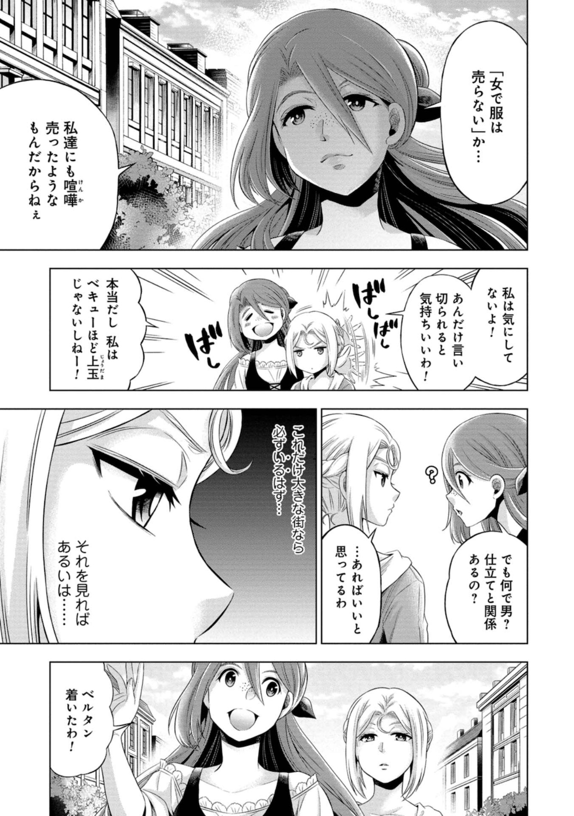 傾国の仕立て屋 ローズ・ベルタン 第3話 - Page 17