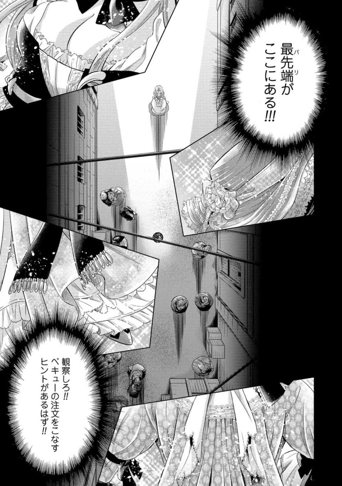 傾国の仕立て屋 ローズ・ベルタン 第3話 - Page 25