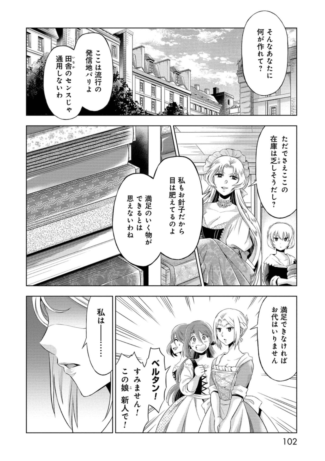 傾国の仕立て屋 ローズ・ベルタン 第3話 - Page 10