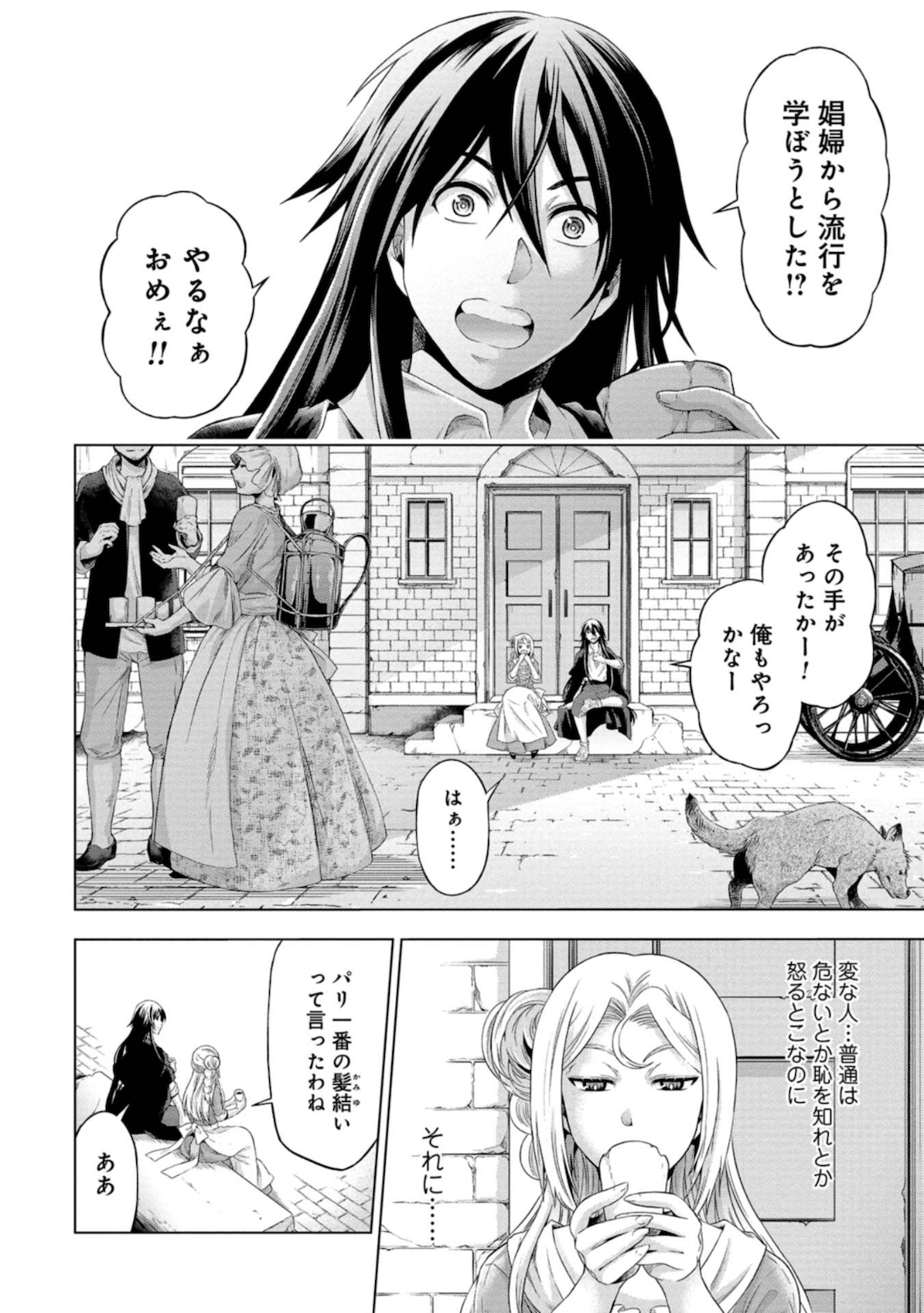 傾国の仕立て屋 ローズ・ベルタン 第4話 - Page 2