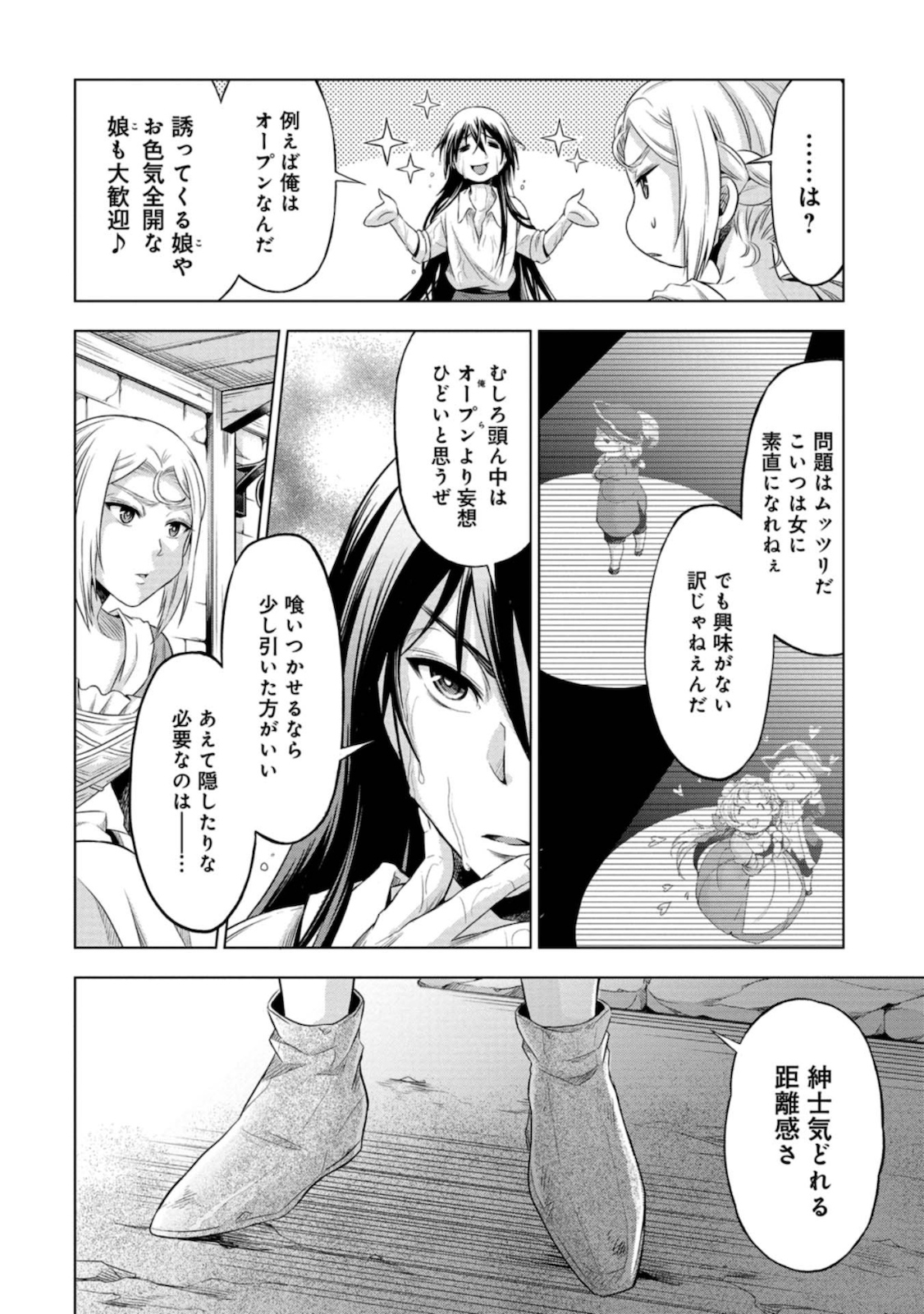 傾国の仕立て屋 ローズ・ベルタン 第4話 - Page 26