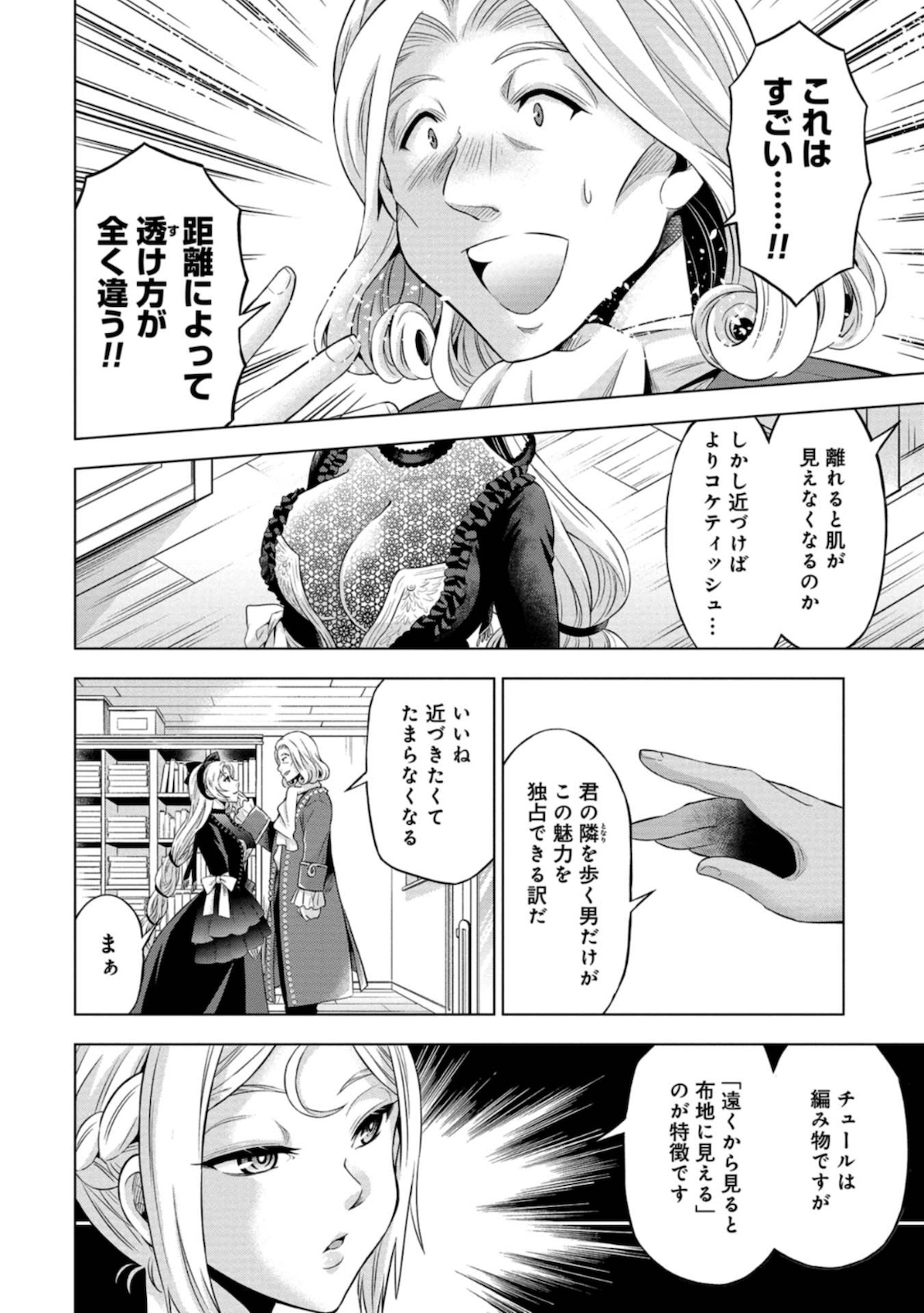 傾国の仕立て屋 ローズ・ベルタン 第5話 - Page 14