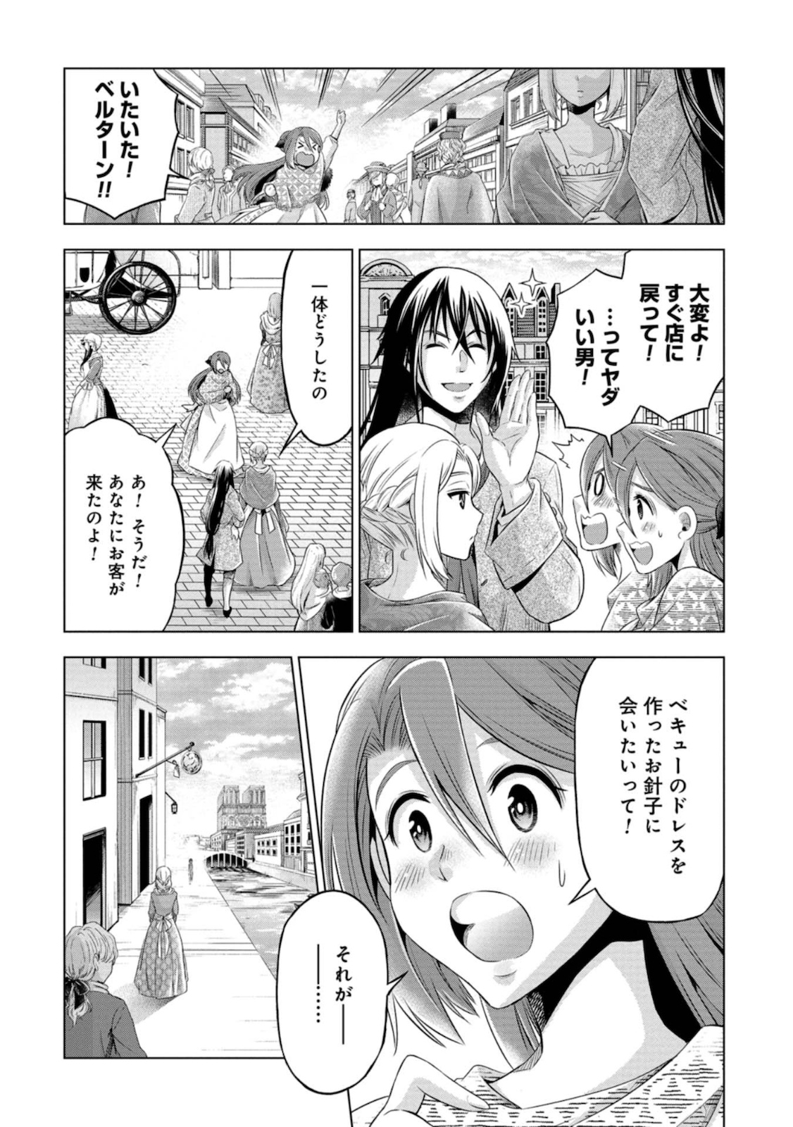 傾国の仕立て屋 ローズ・ベルタン 第5話 - Page 20