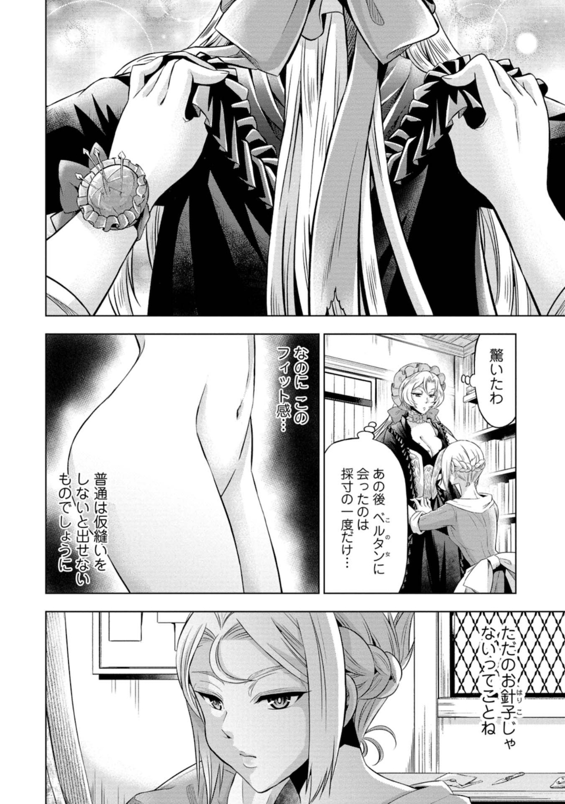 傾国の仕立て屋 ローズ・ベルタン 第5話 - Page 8