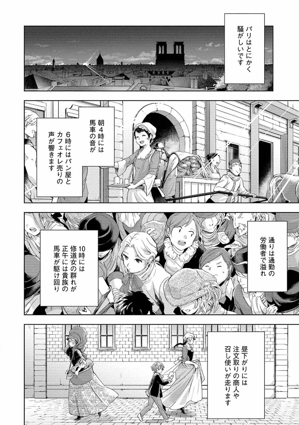 傾国の仕立て屋 ローズ・ベルタン 第6話 - Page 2