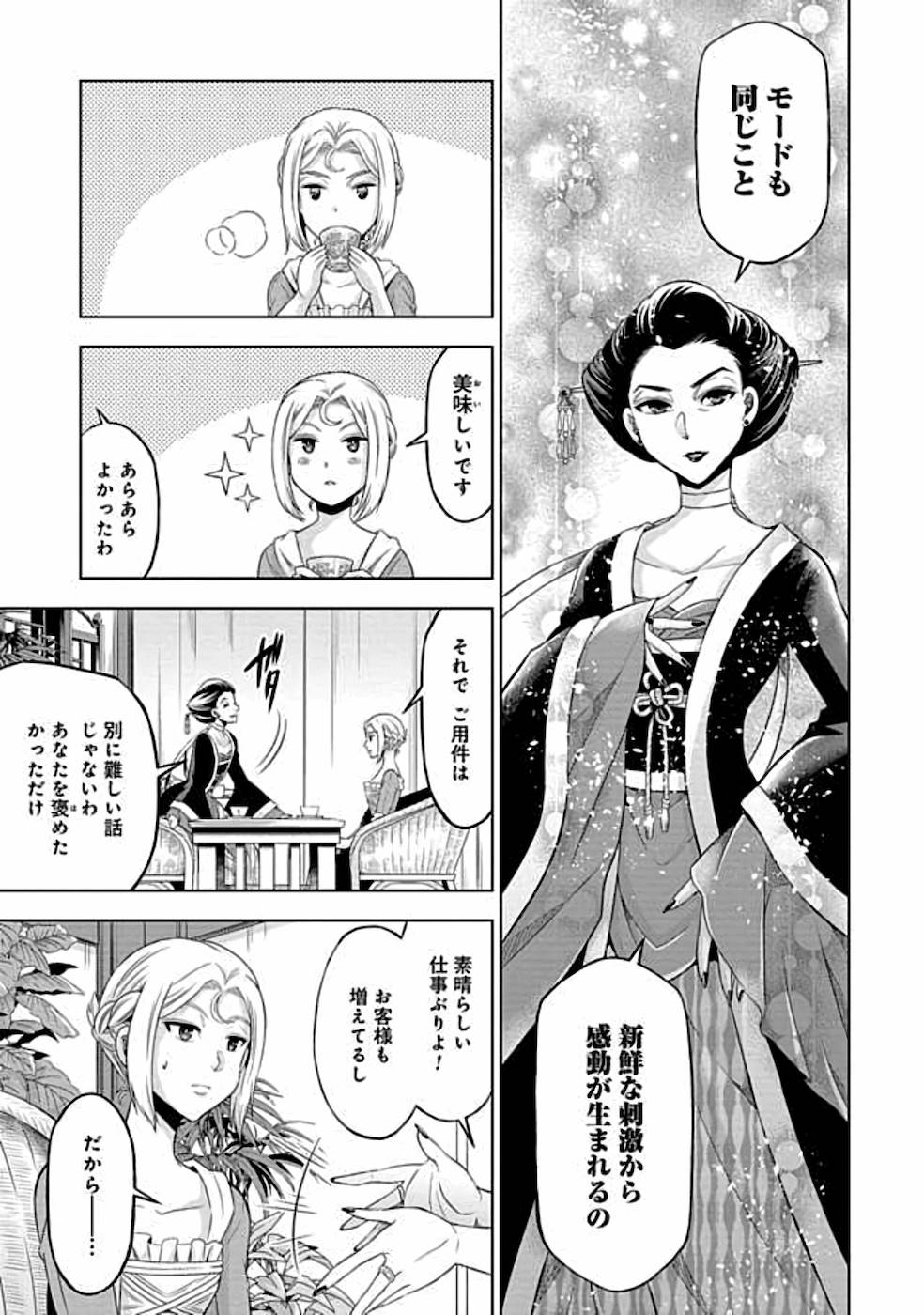 傾国の仕立て屋 ローズ・ベルタン 第6話 - Page 13