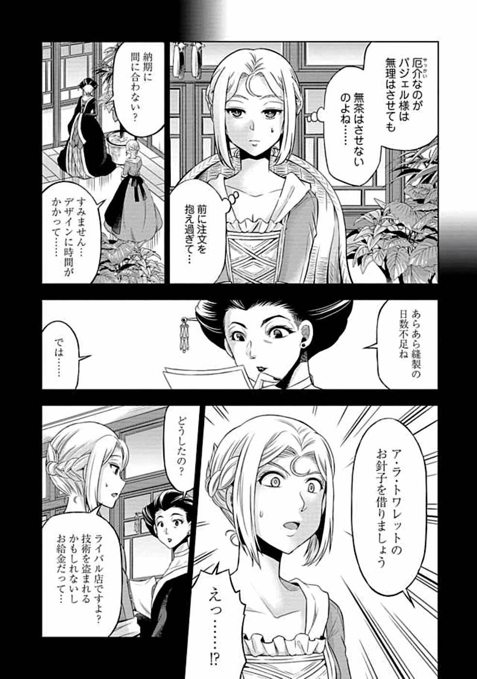 傾国の仕立て屋 ローズ・ベルタン 第6話 - Page 15