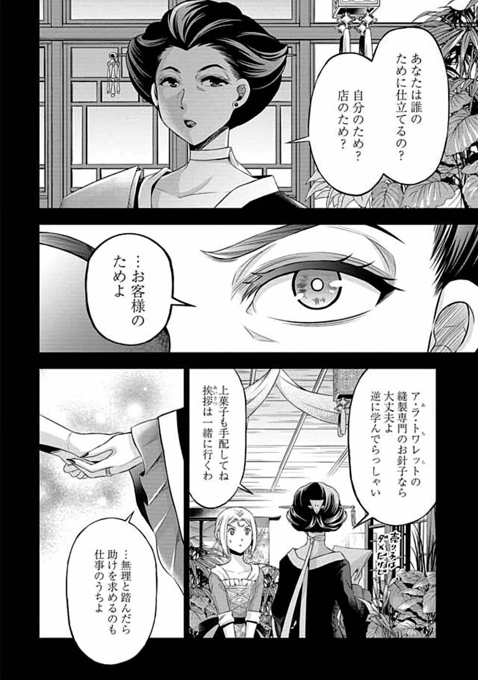 傾国の仕立て屋 ローズ・ベルタン 第6話 - Page 16