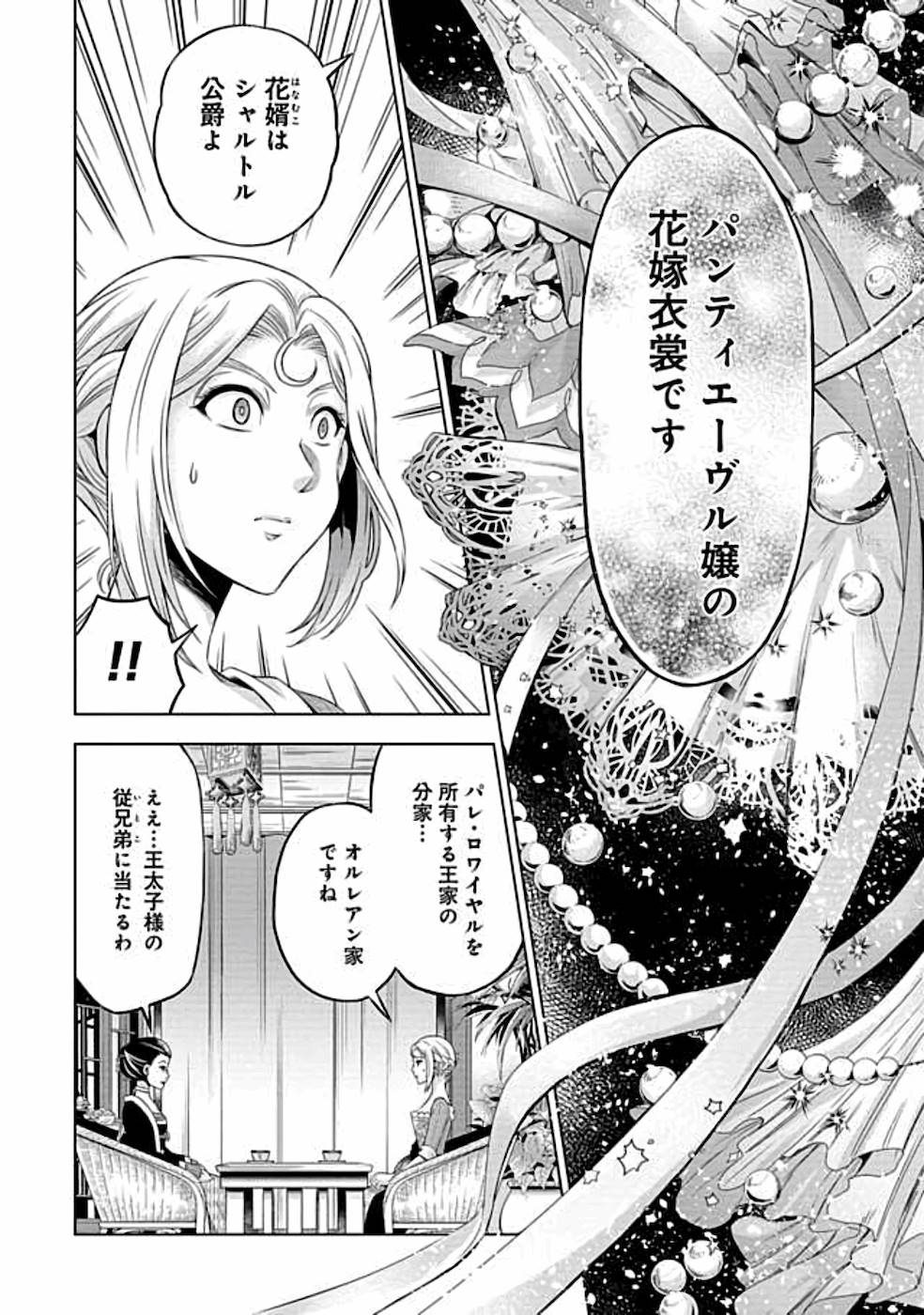 傾国の仕立て屋 ローズ・ベルタン 第6話 - Page 18