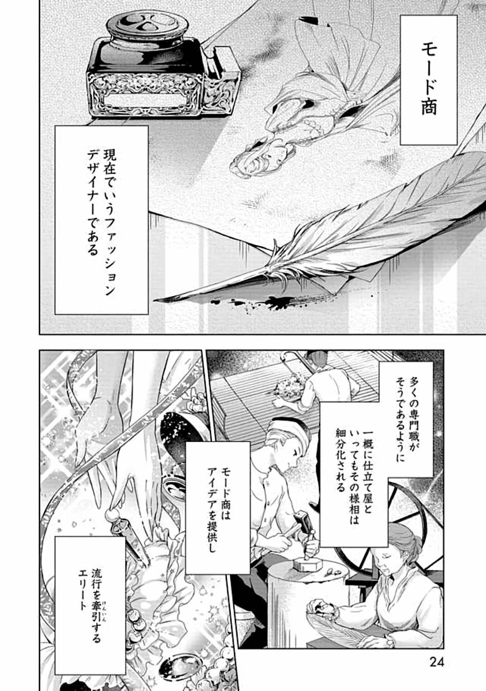 傾国の仕立て屋 ローズ・ベルタン 第6話 - Page 20