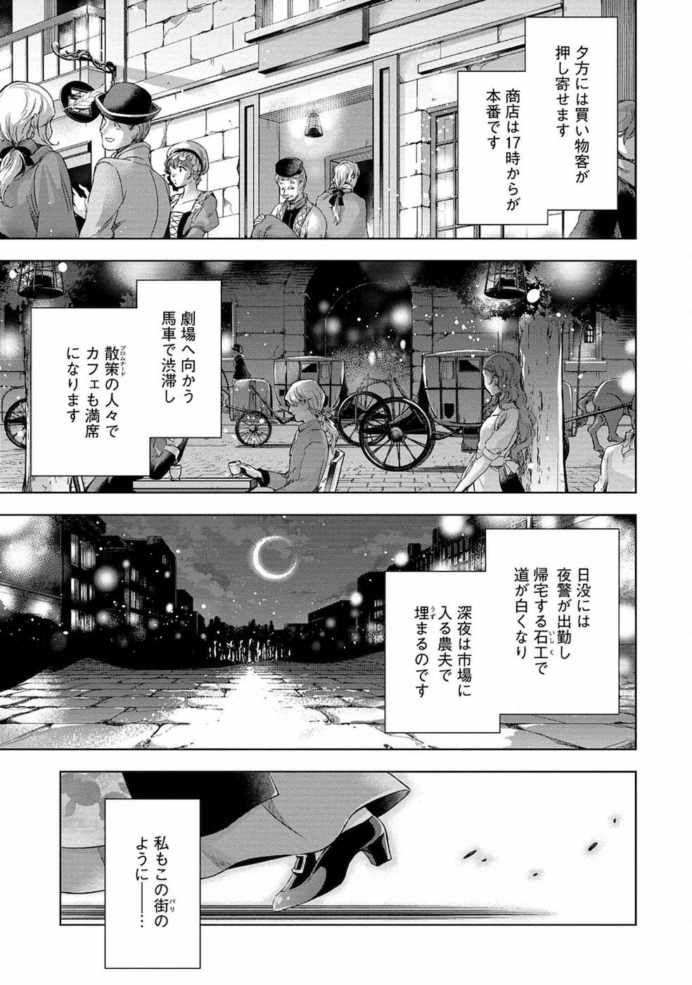 傾国の仕立て屋 ローズ・ベルタン 第6話 - Page 3