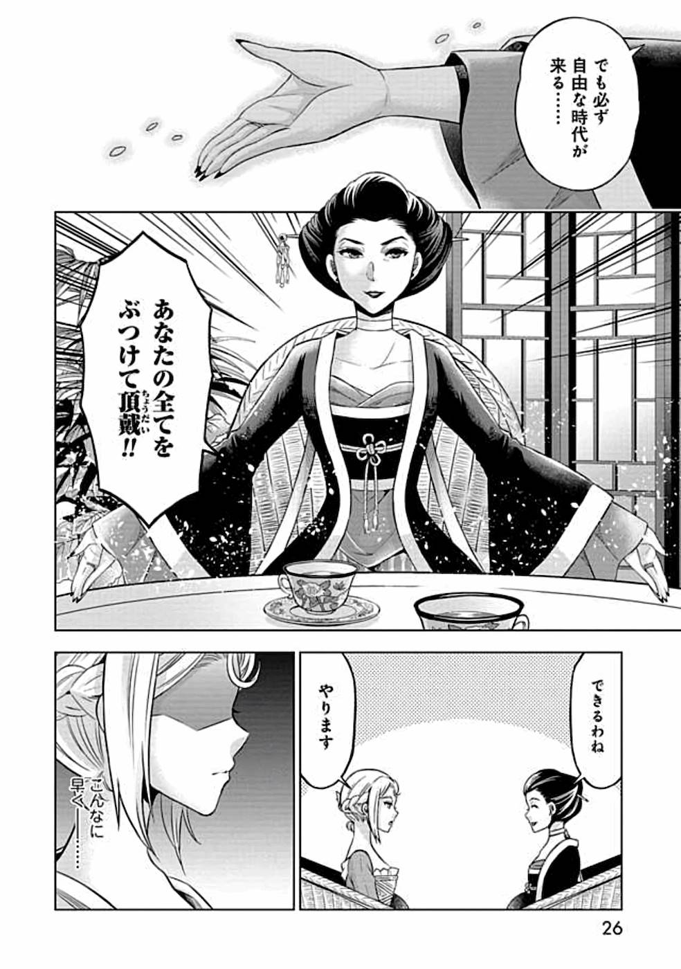 傾国の仕立て屋 ローズ・ベルタン 第6話 - Page 22