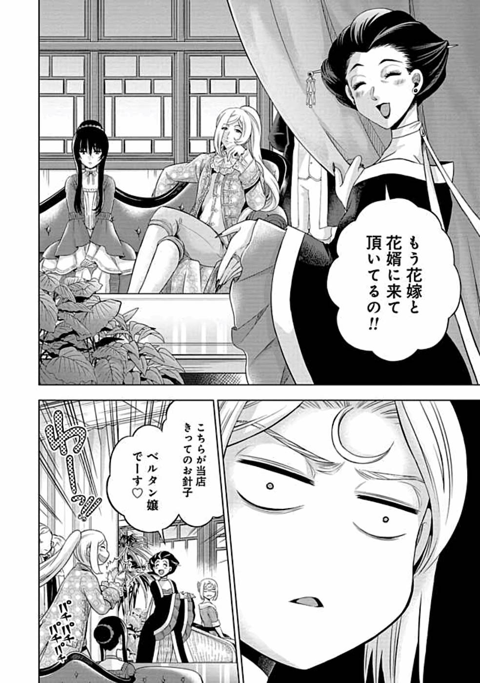 傾国の仕立て屋 ローズ・ベルタン 第6話 - Page 24