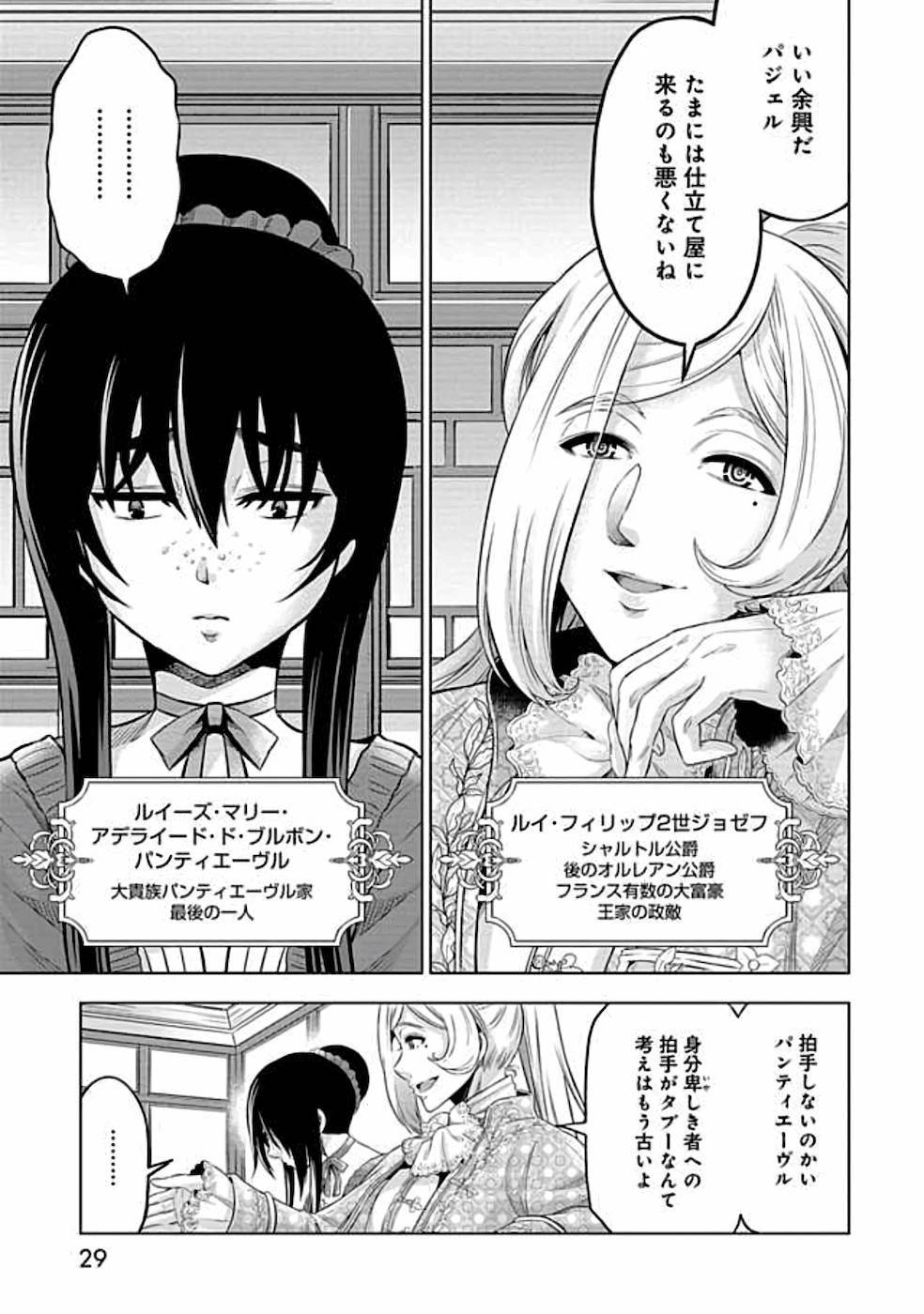 傾国の仕立て屋 ローズ・ベルタン 第6話 - Page 25