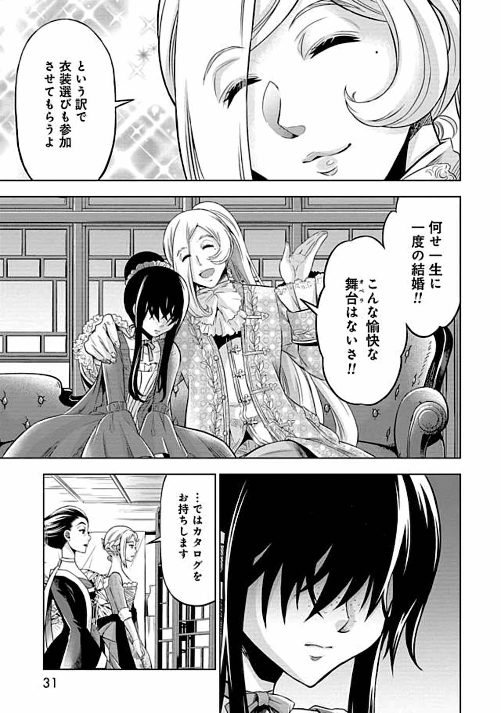 傾国の仕立て屋 ローズ・ベルタン 第6話 - Page 27