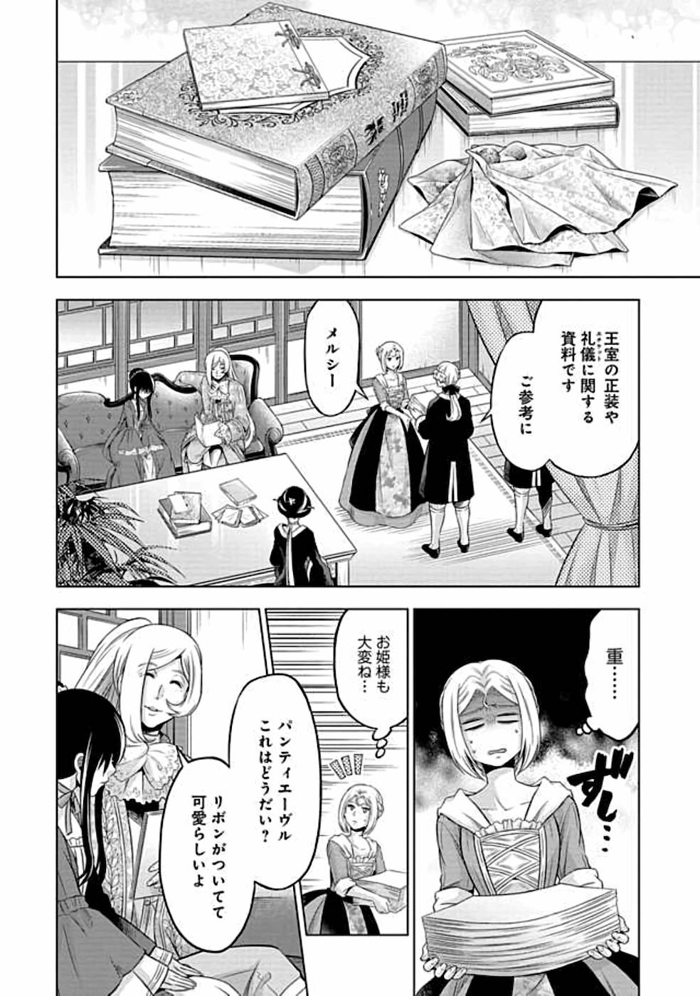 傾国の仕立て屋 ローズ・ベルタン 第6話 - Page 28