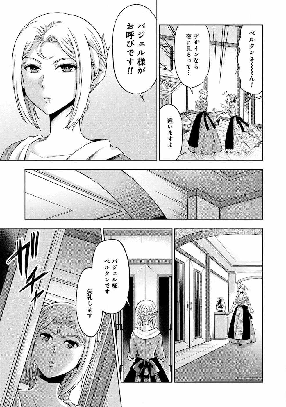 傾国の仕立て屋 ローズ・ベルタン 第6話 - Page 9