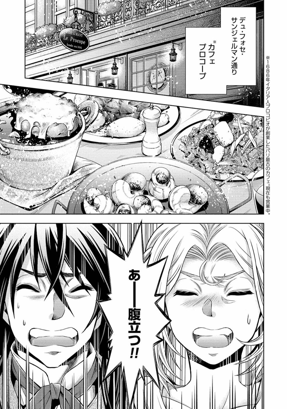 傾国の仕立て屋 ローズ・ベルタン 第7話 - Page 11